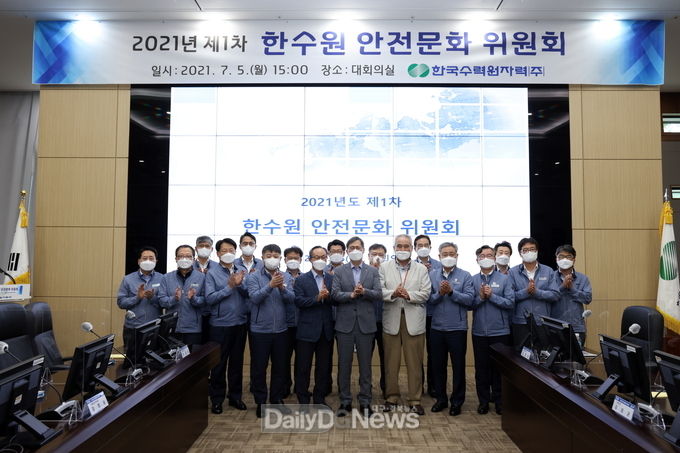 한수원, 안전문화 위원회 개최