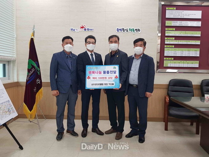 성주로타리클럽, 사랑의 물품 기탁