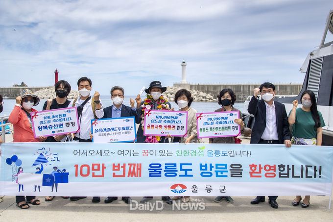 울릉군, 관광객 10만 명 방문 기념 이벤트 실시
