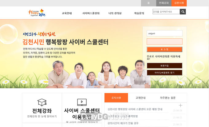 김천시민 행복 충전소! ‘행복팡팡 사이버스쿨센터’ 운영