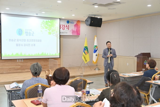 청송군, 외식산업 최고경영자 과정 개강식 개최