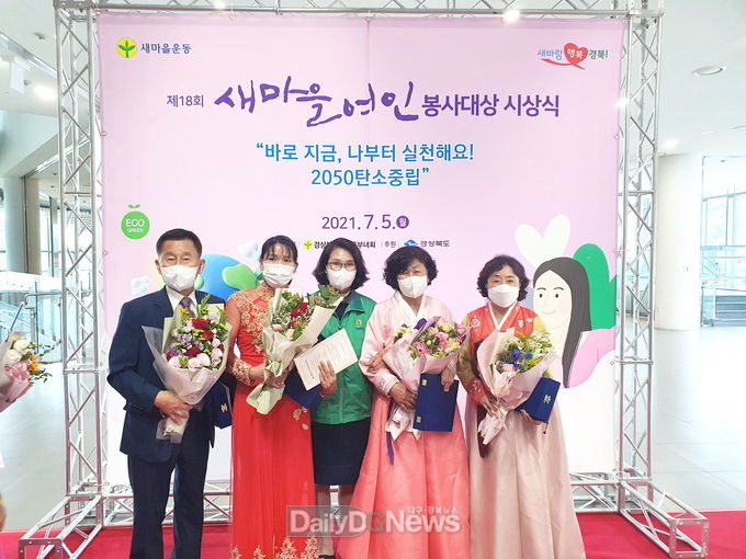 청송군새마을회, 제18회 새마을여인봉사대상 4명 수상 영예