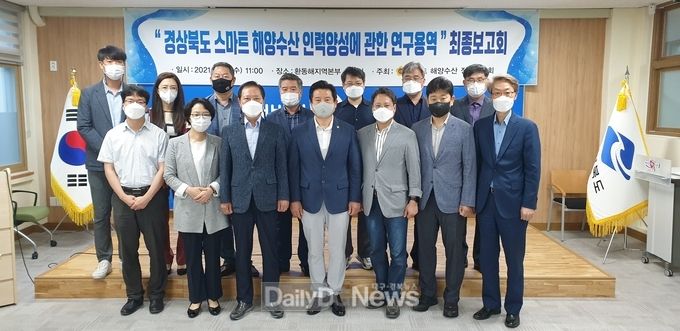 경북도의회 ‘스마트 해양수산 정책연구회’, 연구용역 최종보고회 개최