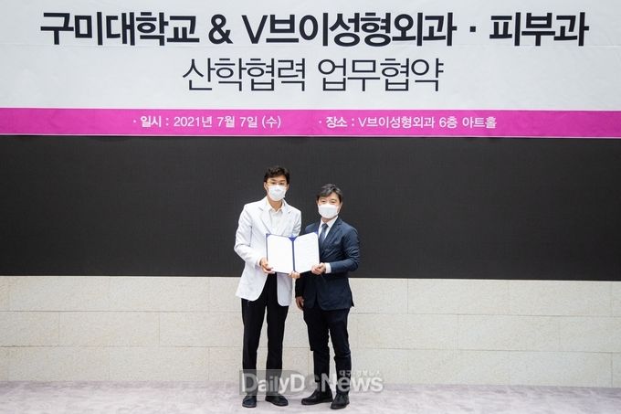 구미대, V성형외과·피부과와 고용예약 협력