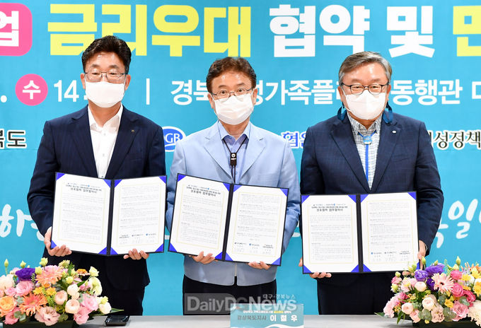 경북도, 대구은행․농협 경북본부, 가족친화인증 중소기업 대출 금리우대 협약