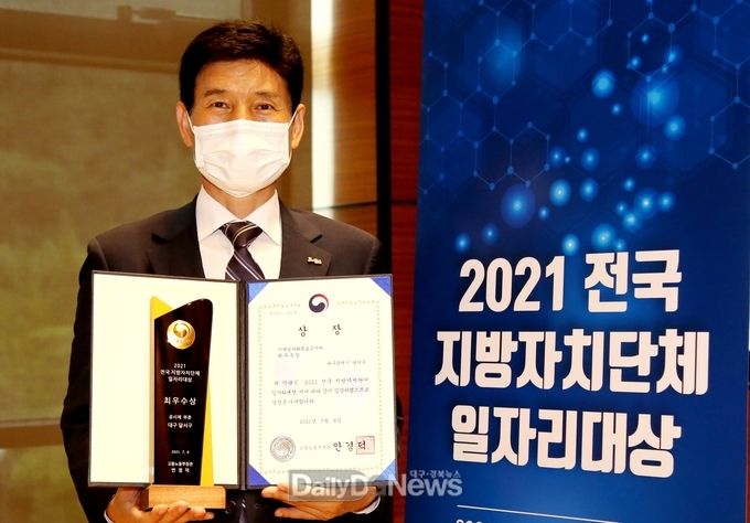 이태훈 달서구청장이 지난 6일 '2021년 전국 지방자치단채 일자리대상'에서 최우수상을 수상하고 기념촬영을 하고 있다. (사진=달서구 제공)