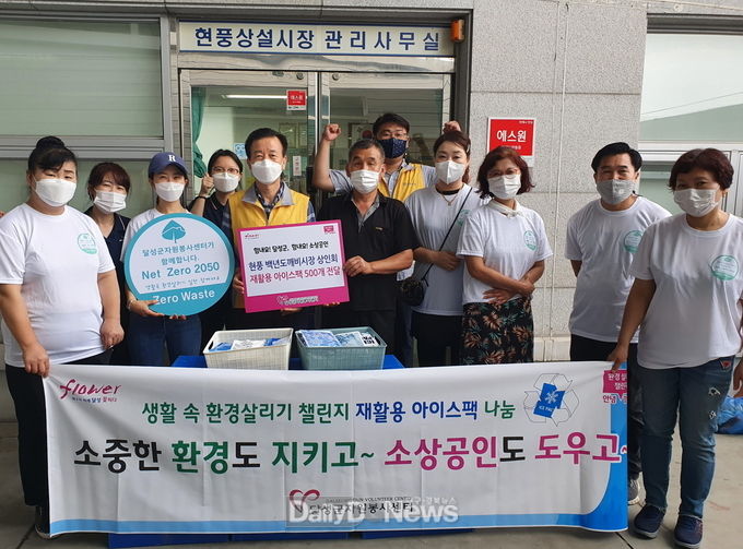 대구 달성군자원봉사센터가 재활용 아이스팩을 현풍백년도깨비시장 소상공인들에게 전달하고 있다. (사진=달성군 제공)