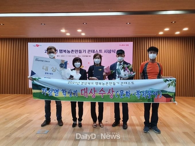 가산면 학상리 문화․복지분야 대상 수상