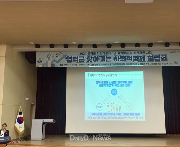 영덕군, 찾아가는 사회적경제 설명회를 개최