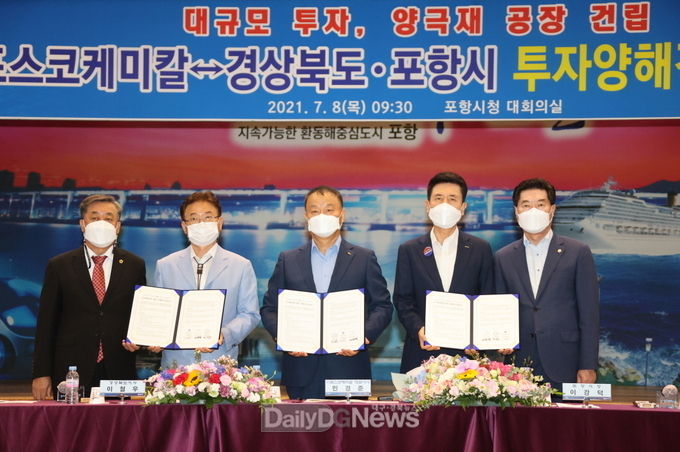 경상북도·포항시↔㈜포스코케미칼, 6,000억 원 투자양해각서(MOU) 체결