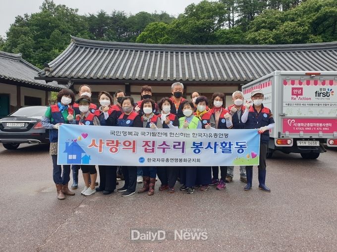 한국자유총연맹 봉화군지회