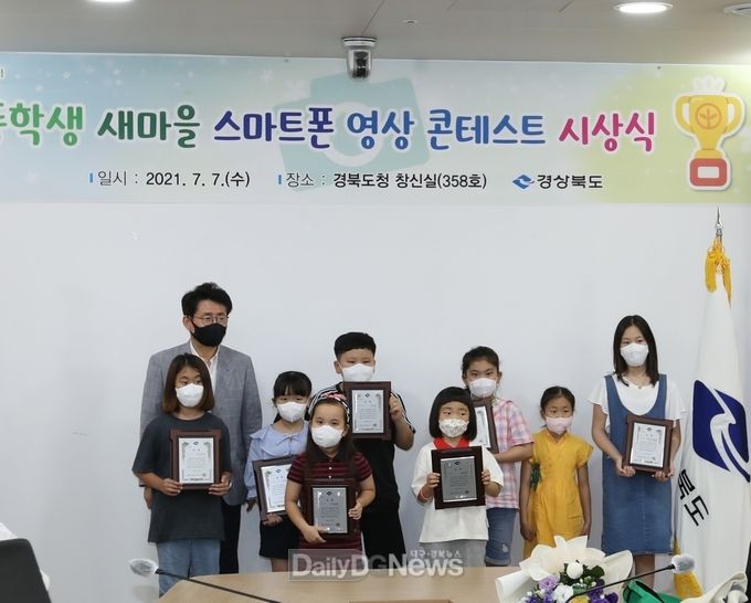 경북도, 초등학생 새마을 스마트폰 영상 콘테스트 시상식 개최