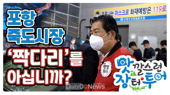 죽도시장을 홍보하고 있는 공사 유튜브_오이소TV_의 썸네일