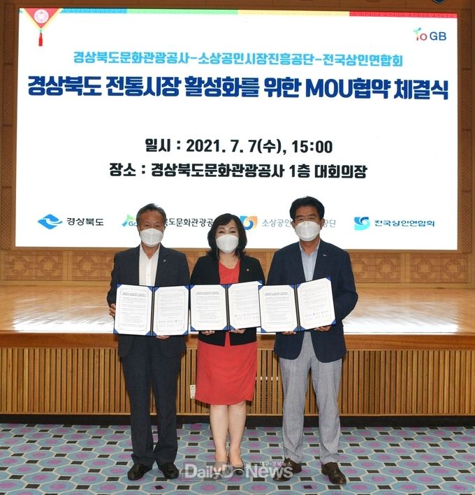 경북문화관광공사, 소상공인시장진흥공단·전국상인연합회와 경북 전통시장 활성화 위한 MOU 체결