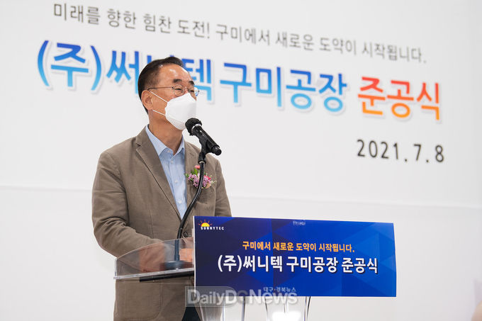 장세용 구미시장, (주)써니텍 구미공장 준공식 참석