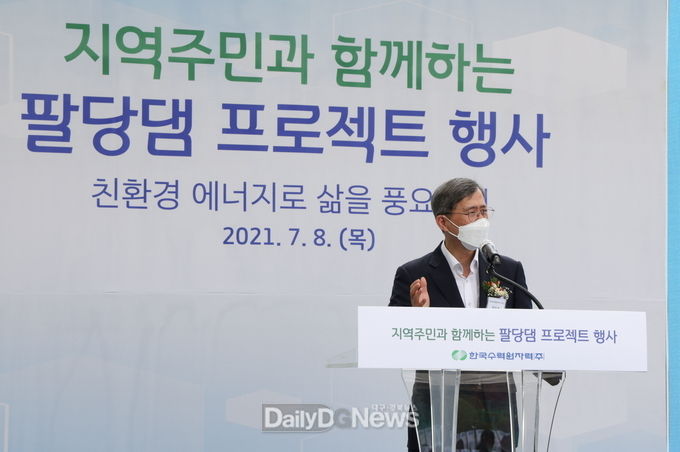 한수원, 팔당댐 대국민 프로젝트 준공식 개최