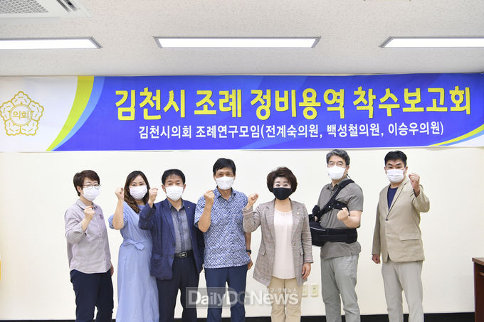 김천시의회 조례연구회, 용역착수보고회 개최