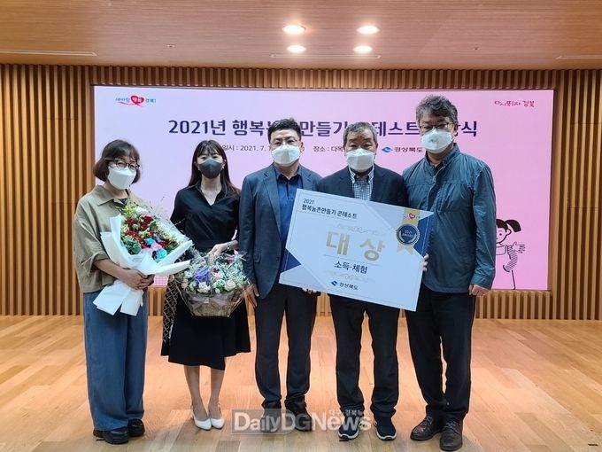 고령군 덕곡 예마을, 2021년 경북 행복농촌만들기 콘테스트 대상 수상