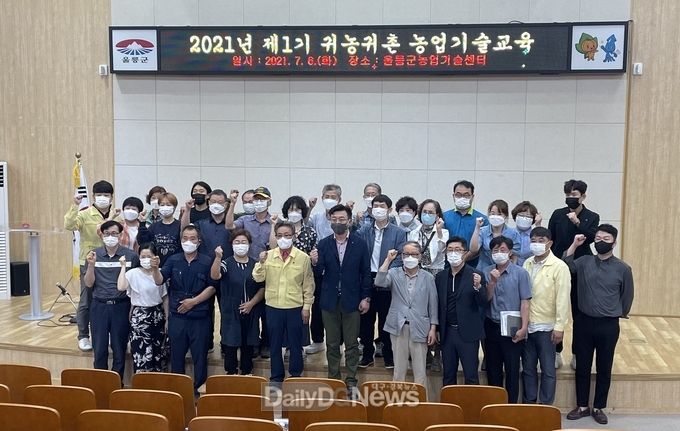울릉군, ‘2021년 제1기 귀농·귀촌 농업기술 교육’