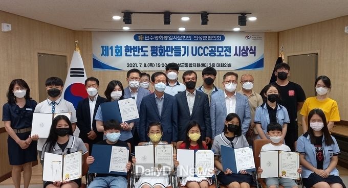 민주평화통일자문회의 의성군협의회, 제1회 한반도 평화만들기 UCC 공모전 시상식 개최