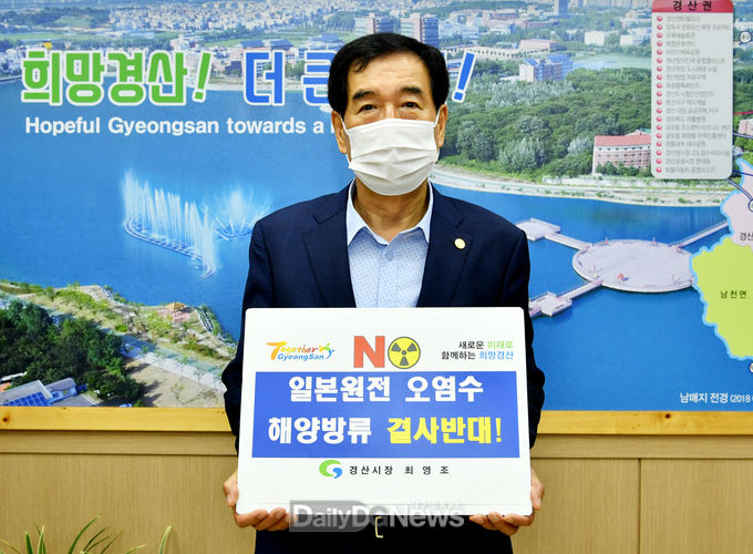 최영조 경산시장, 후쿠시마 원전 오염수 해양방류 철회 촉구 챌린지 동참