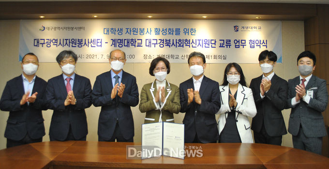 계명대 대구경북사회혁신지원단와 대구광역시자원봉사센터가 지난 9일 대학생 자원봉사 활성화를 위한 업무협약을 체결하고 있다. (사진=계명대 제공)