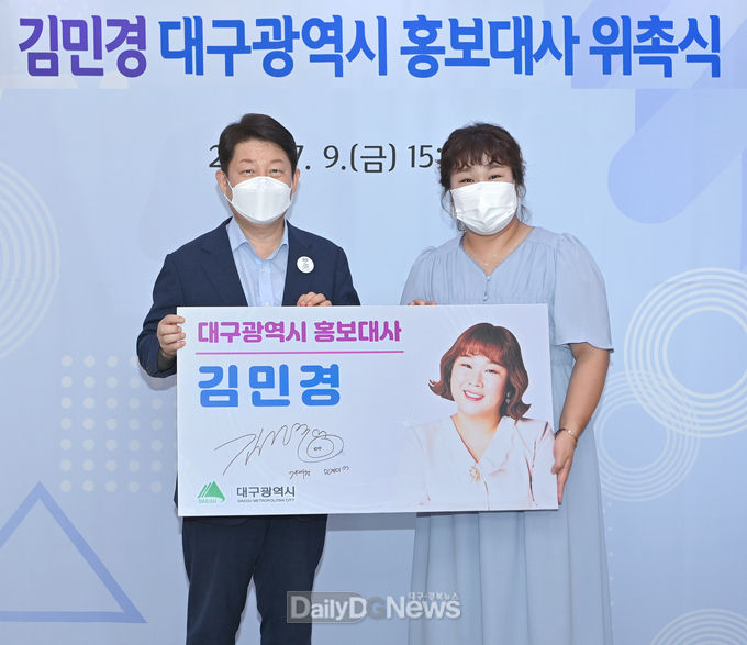 개그맨 김민경 대구시 홍보대사 위촉식 모습. (사진=대구시 제공)