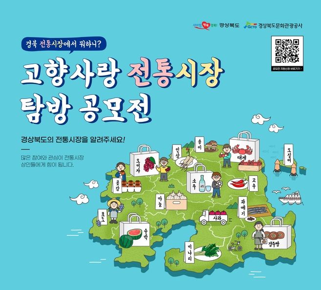 경상북도 제공