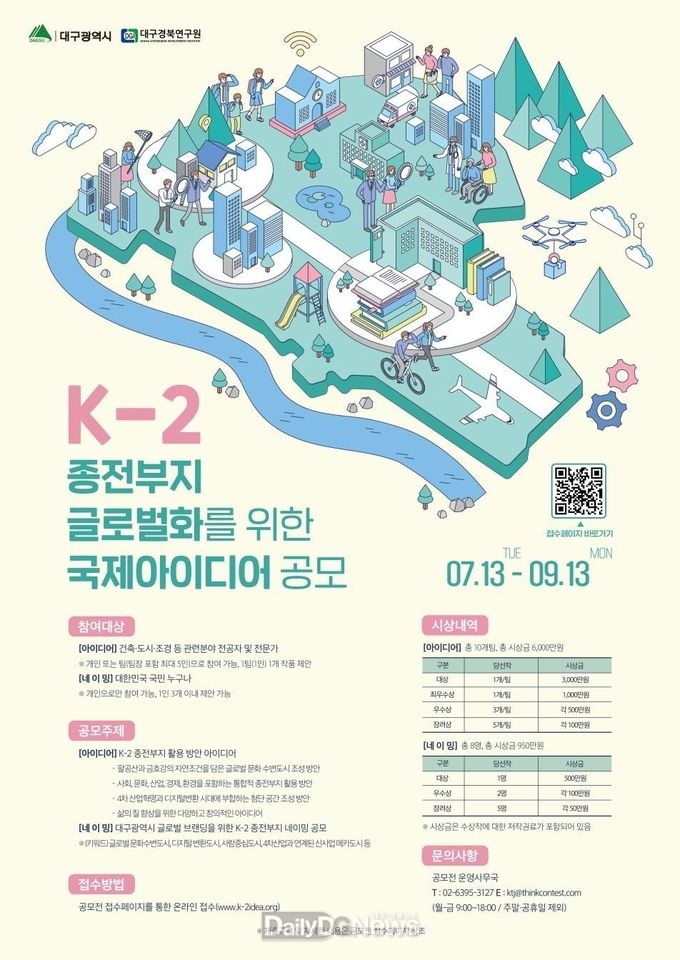 대구시 'K-2 종전부지의 글로벌화를 위한 국제아이디어 공모전' 안내 포스터. (사진=대구시 제공)