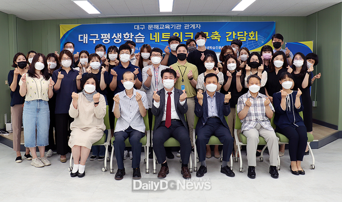 (재)대구평생학습진흥원은 대구지역 평생학습기관들과 간담회를 가지고 기념촬영을 하고 있다. (사진=대구평생학습진흥원 제공)