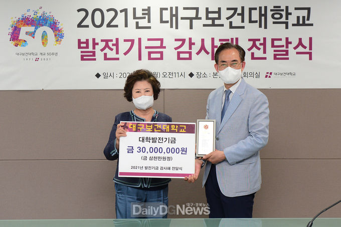 이준일 대구보건대학교 방사선과 교수(오른쪽)가 대학발전가금 3,000만 원을 남성희 총장(왼쪽)에거 전달하고 있다. (사진=대구보건대학교 제공)