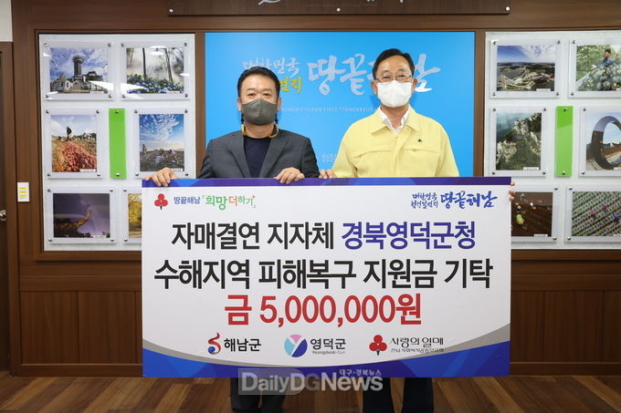 영덕군, 해남군에 수해복구성금 기탁)-주민복지과(좌 이상홍 행정복지지원국장 우 명현관 해남군수