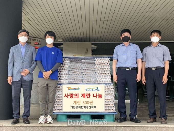 양계협회 경산시지부, 저소득층과 취약계층 위한 계란 300판 기탁
