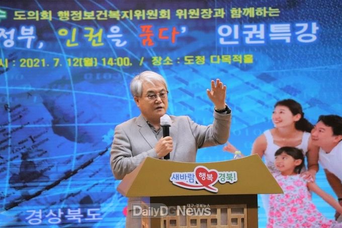 김하수 경상북도의회 행정보건복지위원회 위원장, 경북도청 간부 공무원 인권특강