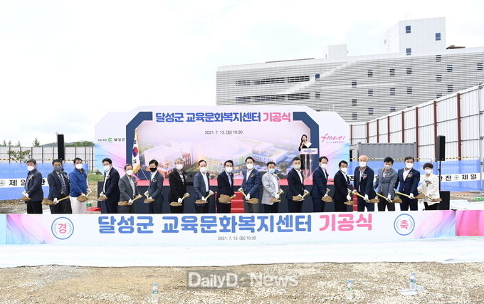 대구 달성군 교육문화복지센터 기공식 모습. (사진=달성군 제공)