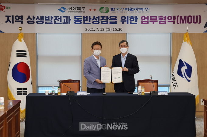 한수원, 경북도청과 상호협력 업무협약 체결 및 사업비 전달