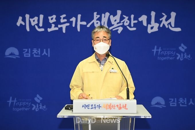 김천시, 수도권 확진자 증가에 따른 특별방역대책 수립