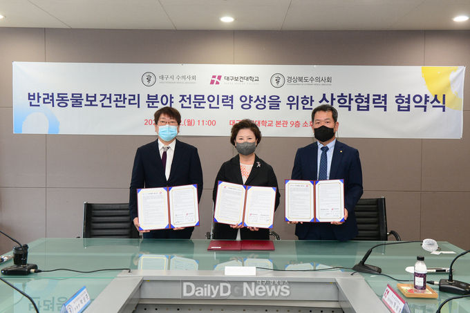 대구보건대학교(총장 남성희. 가운데)가 대구시 수의사회(회장 박준서. 왼쪽)와 경상북도 수의사회(회장 박병용. 오른쪽)와 함께 산학협력 협약을 체결하고 있다. (사진=대구보건대 제공)