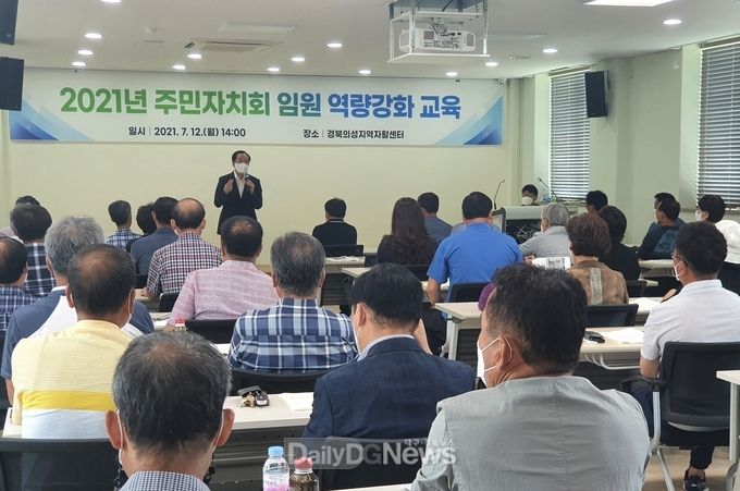 의성군, 주민자치회 임원진 역량강화 교육 실시