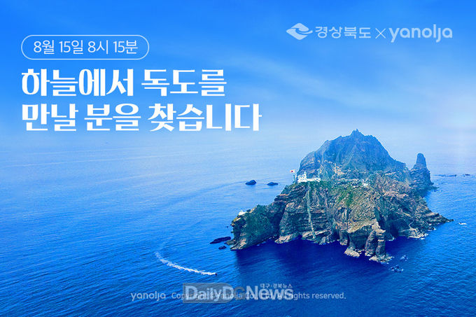 경상북도 제공 (독도)