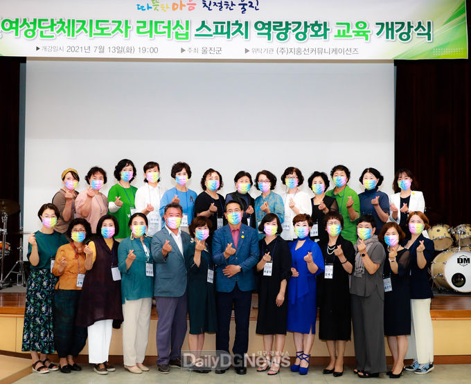 울진군, 여성단체지도자를 위한 리더십 스피치 역량강화교육 개설
