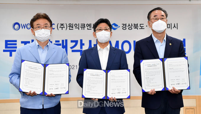 경북도·구미시, (주)원익큐엔씨과 구미에 반도체 소재·부품 제조공장 투자양해각서 체결