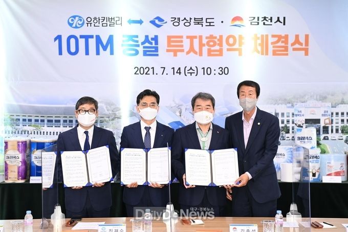 유한킴벌리㈜, 김천에 프리미엄 화장지 생산공장 증설 투자양해각서 체결