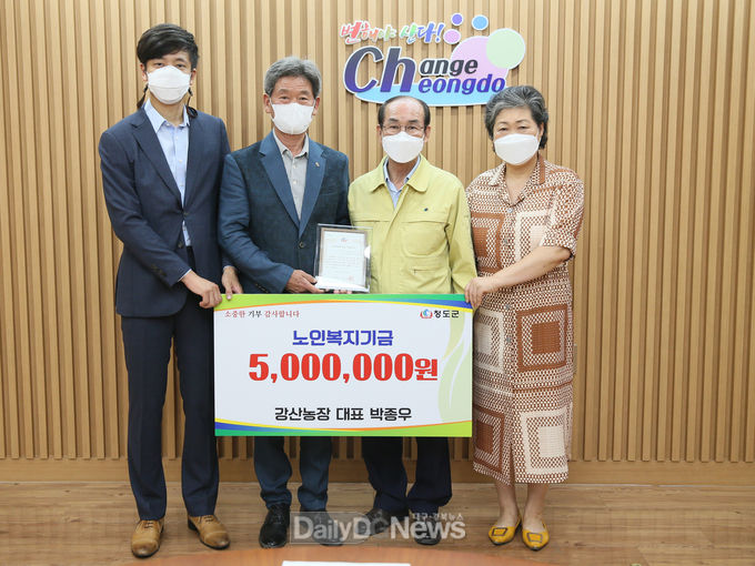 청도 강산농장(주) 노인복지기금에 기탁