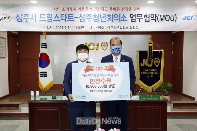 상주시 드림스타트, 상주 청년회의소 후원 업무협약 체결