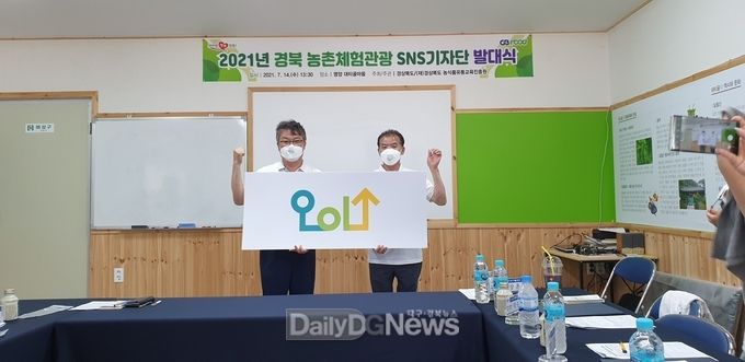 경북도, 농촌체험관광 온라인 홍보 강화 위한 SNS 기자단 위촉