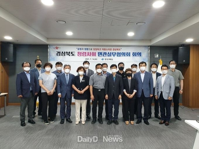 도내 22개 기관․단체 참여, 경상북도 청렴사회 민관실무협의회 개최