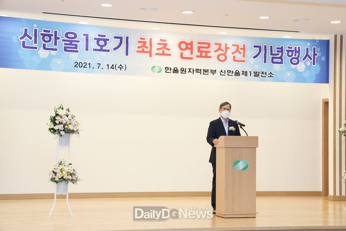정재훈 한수원 사장이 신한울1호기 최초 연료장전 행사장에서 축사를 하고 있다