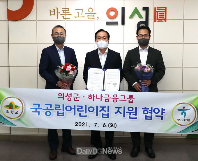 의성군, 하나금융그룹과 국공립어린이집 지원 MOU 체결