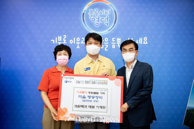 코윈테크 마을 방송장비 기탁